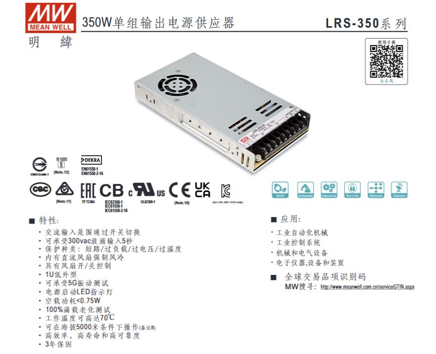 Mean Well LRS-350 LED display power supply
