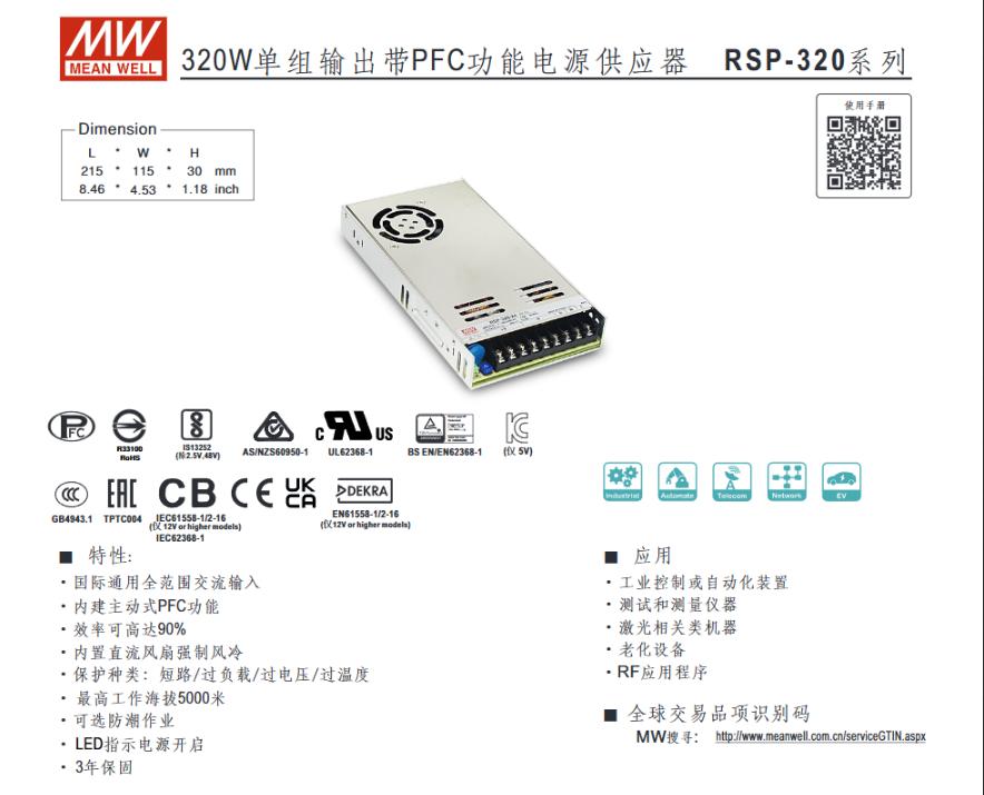 Mean Well RSP-320 LED display power supply